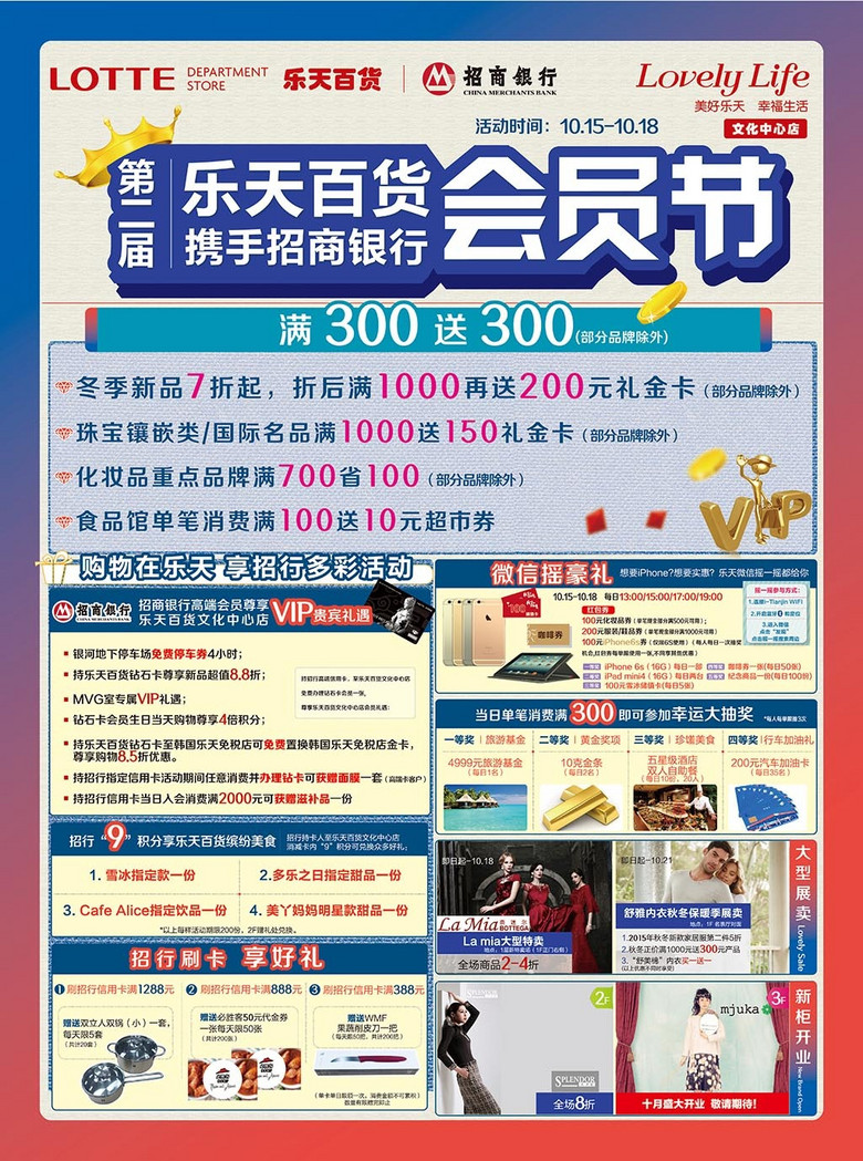 乐天招聘_威海网 威海购物 威海商圈 商超购物 潮流热点 打折促销