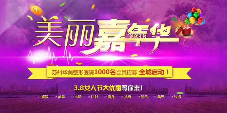 嘉年华招聘_嘉年华招聘海报图片(2)