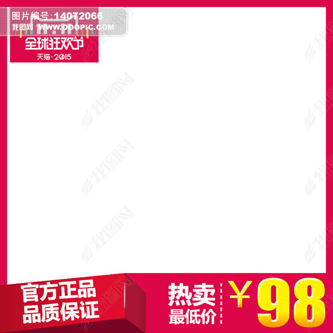 淘宝双十一直通车主图模板促销边框5