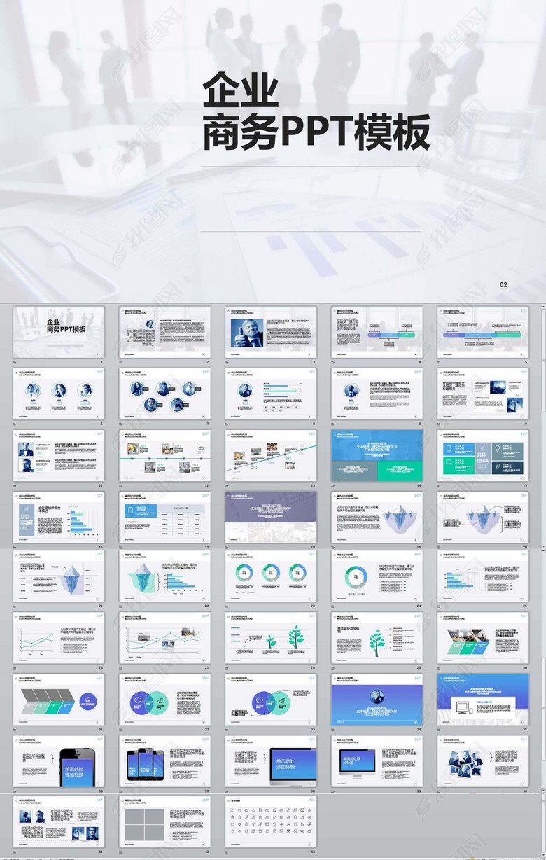 企业服务推广案例项目介绍销售PPT模板(图片