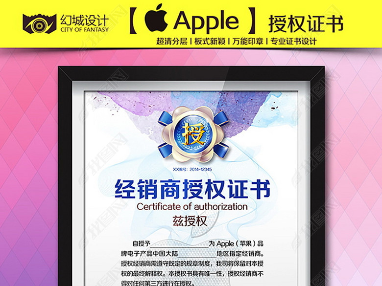 苹果apple官方淘宝网店微信授权证书(图片编号