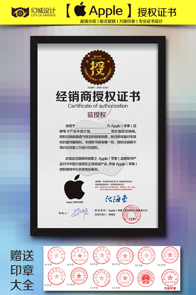苹果官方淘宝网店微信授权证书(图片编号:140
