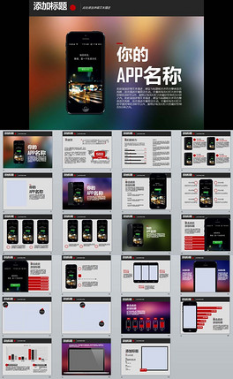 APP软件介绍微信营销宣传PPT模板