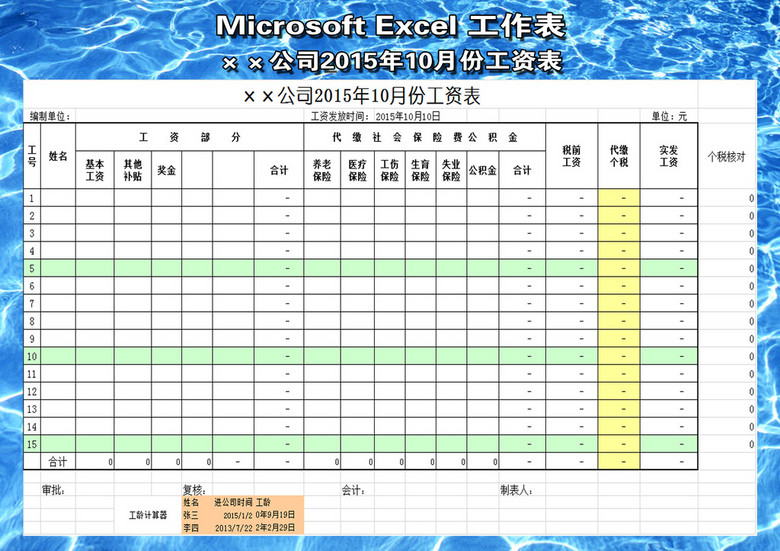 ×公司工资表(含公式计算和工龄计算)