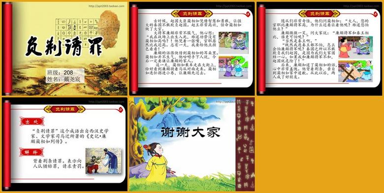 成语故事PPT古典中小学小学班主任课件案例图片