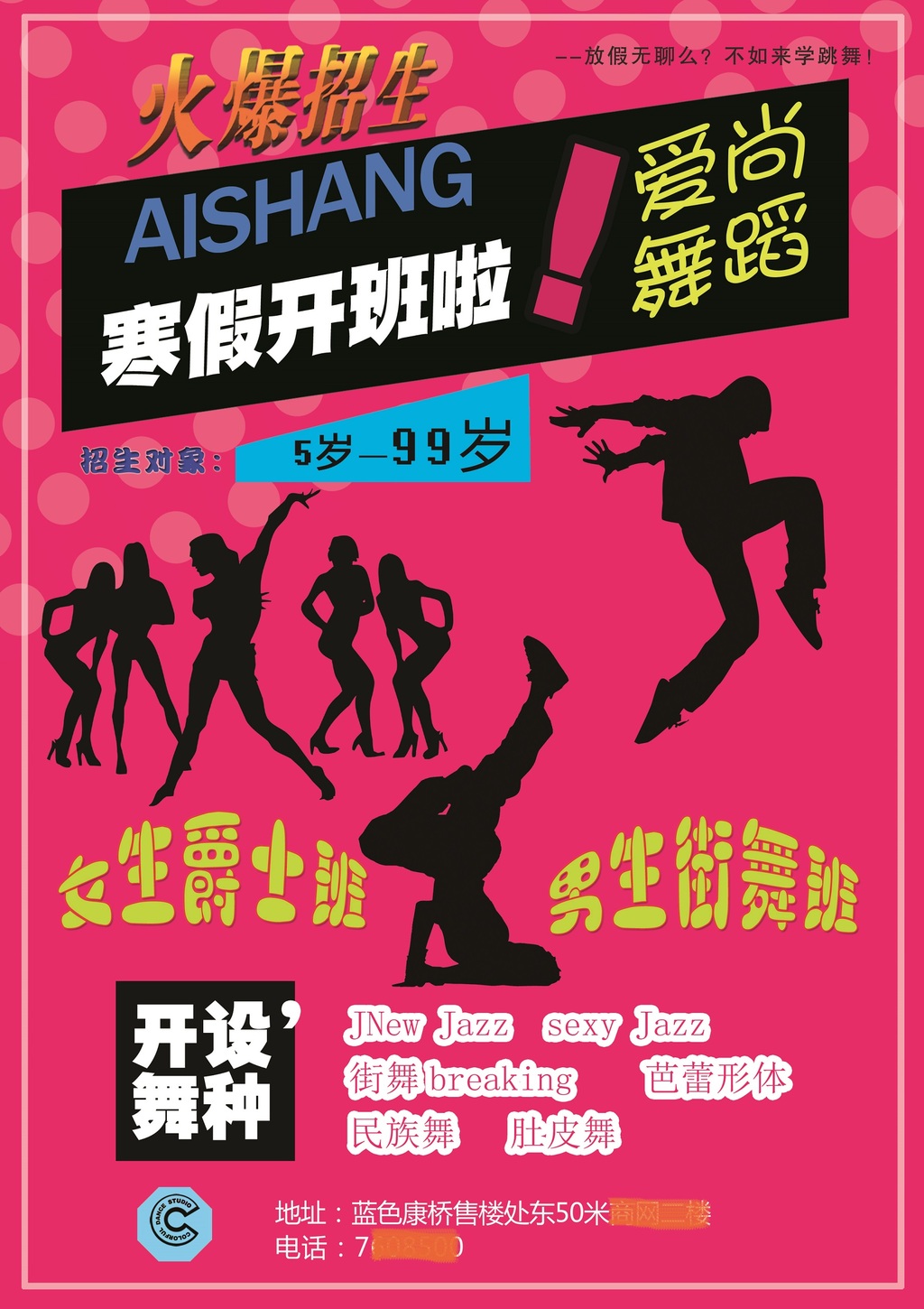 舞蹈培训班寒假招生宣传活动海报模版图片设计