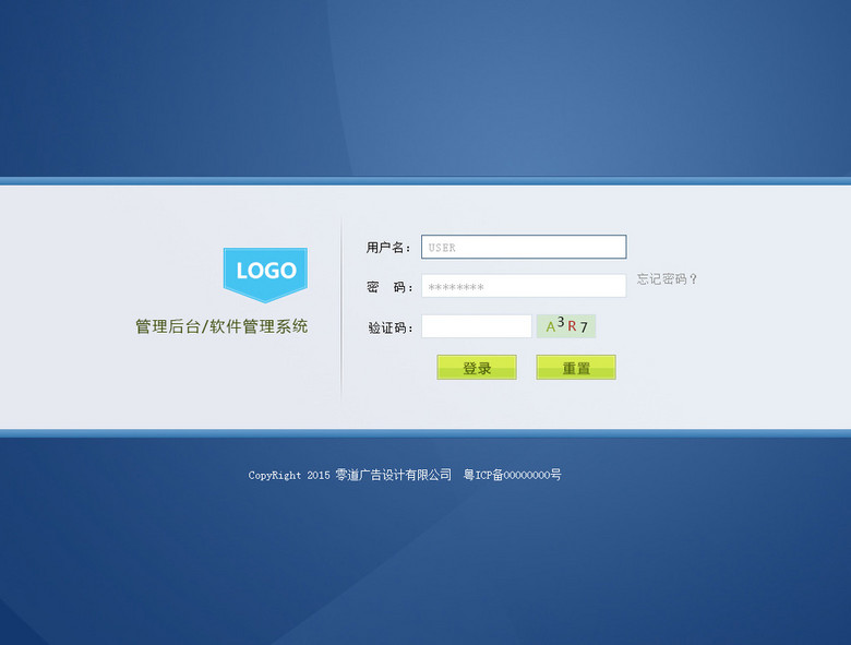 高端大气蓝色软件后台登录界面系统界面psd