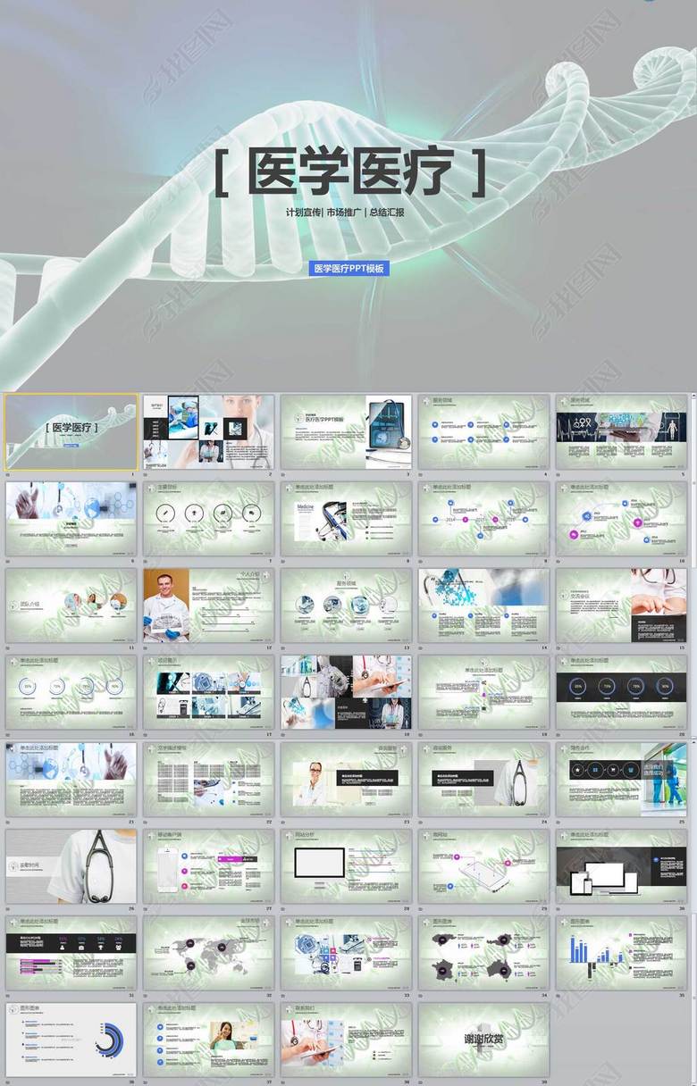 医学医疗计划宣传市场推广总结PPT模板(图片