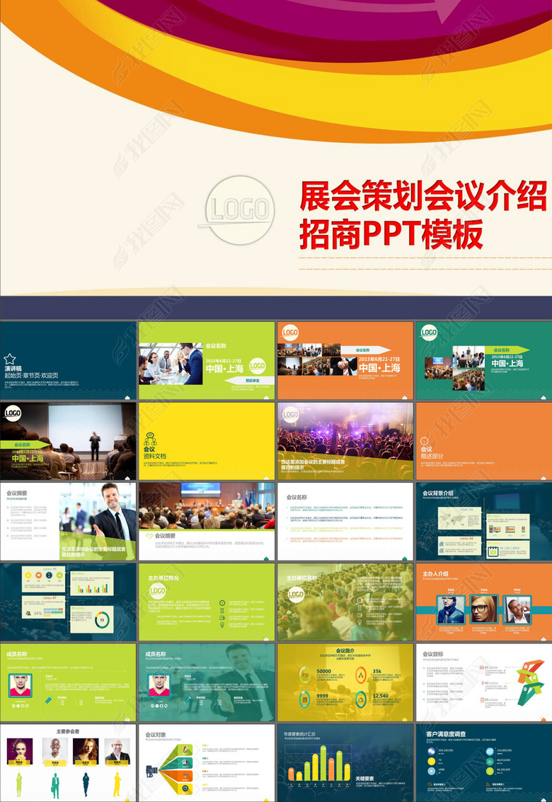 商业策划书工作汇报展会贸易PPT模板(图片编