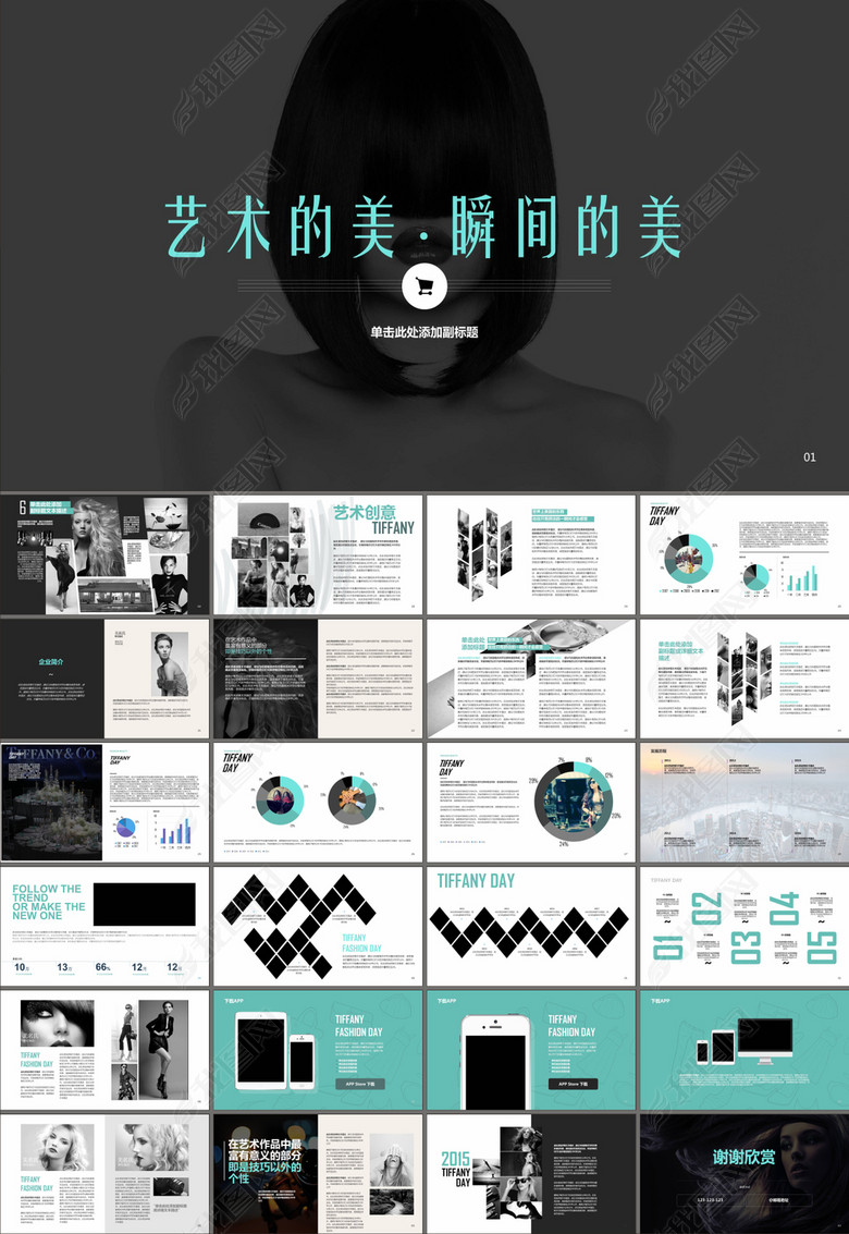 商业策划书创业演讲服装杂志PPT模板(图片编