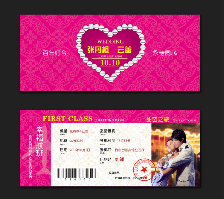 婚纱请帖_结婚请帖