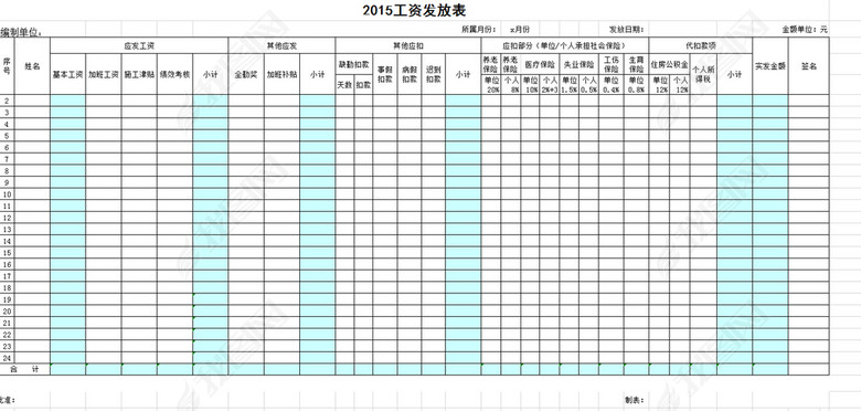 2015公司员工工资表模板(图片编号:14227612