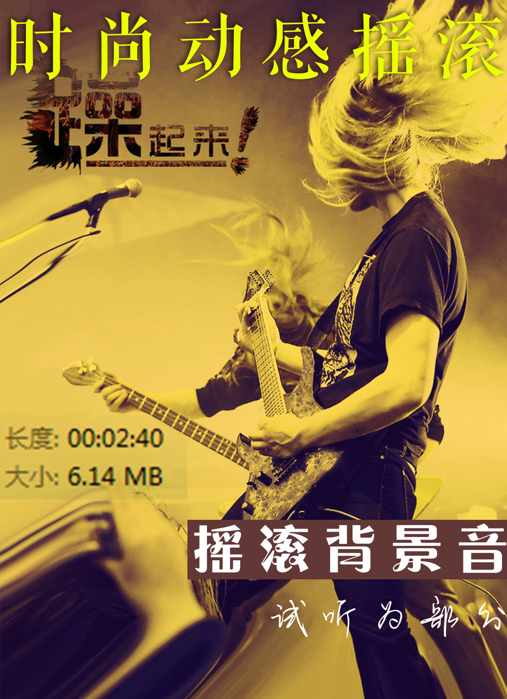 时尚动感摇滚吉他背景音乐素材图片设计_高清