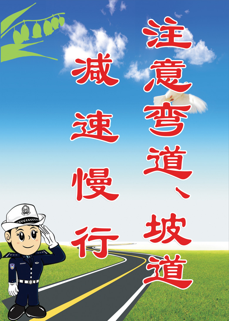 交通设计招聘_交通公益海报 蓝色 公益图片设计素材 高清psd模板下载 150.69MB 公益海报大全(2)