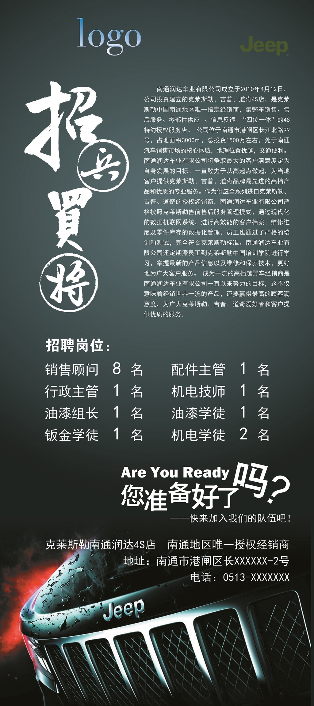 汽车行业招聘海报(汽车照文字可替换.图片设计