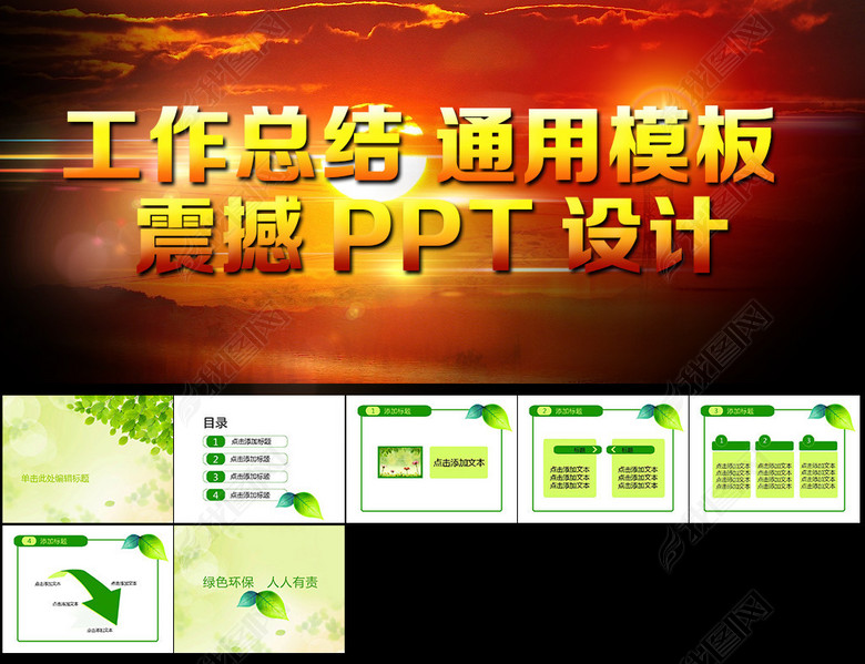 创业融资计划书产品运营工作总结PPT模板(图