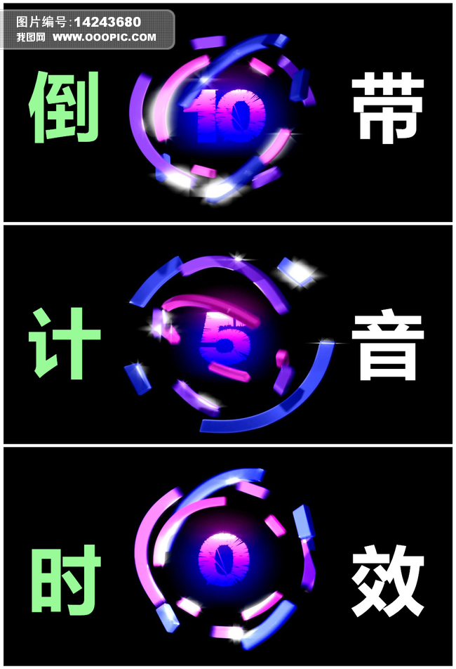 科技感10秒倒计时带音效