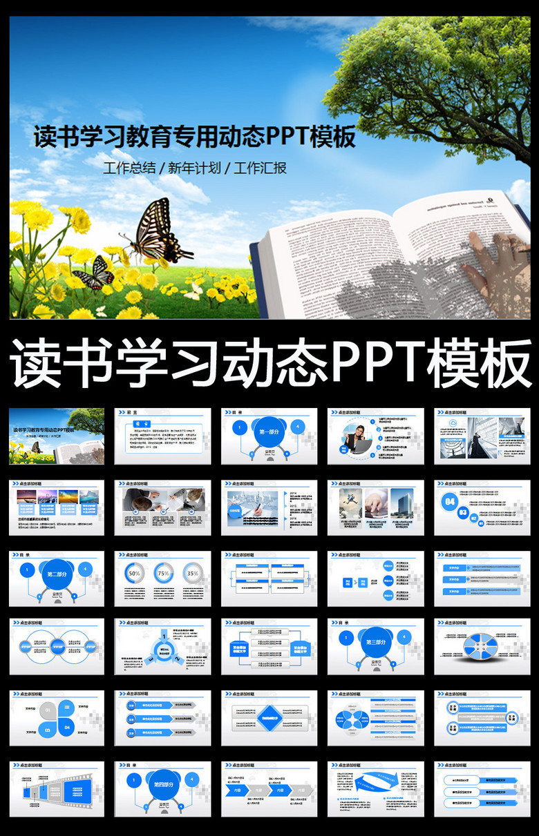 免费ppt模板下载教学 true