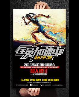 2018湖南卫视全员加速中比赛公益海报