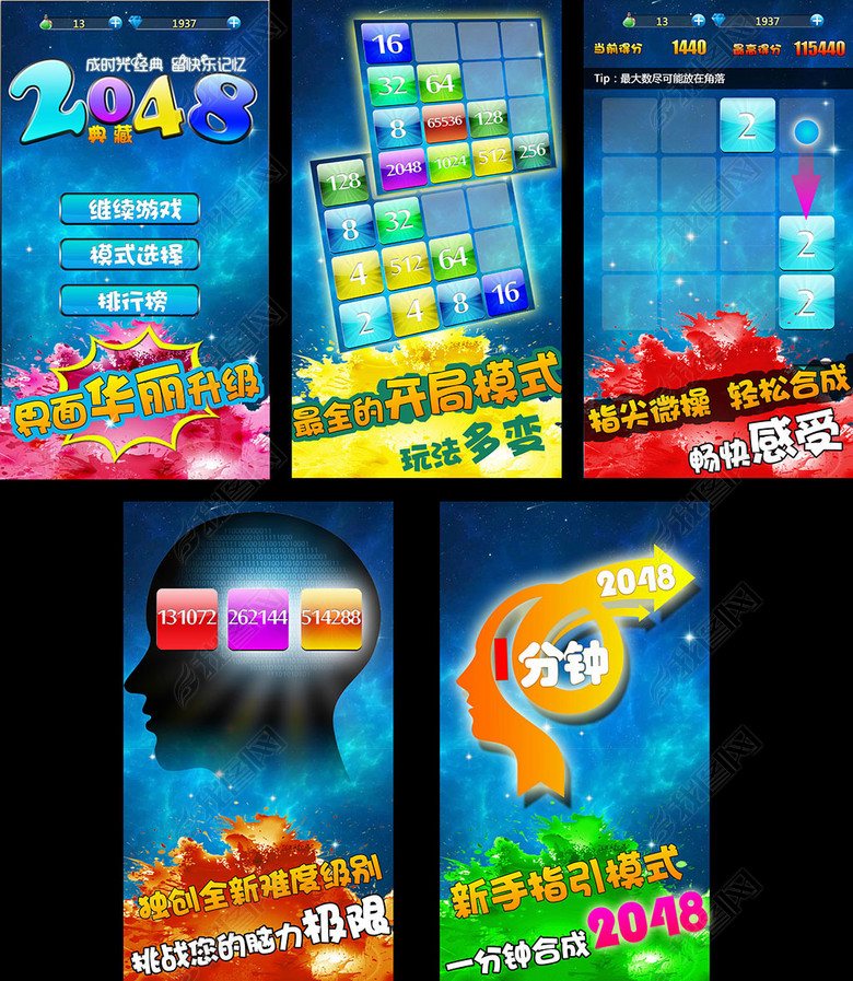 2048游戏应用商店海报推广图片下载psd素材