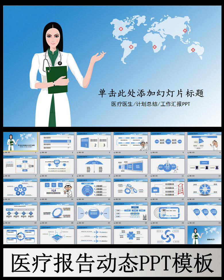 医疗医学医药机构产品介绍PPT模板(图片编号