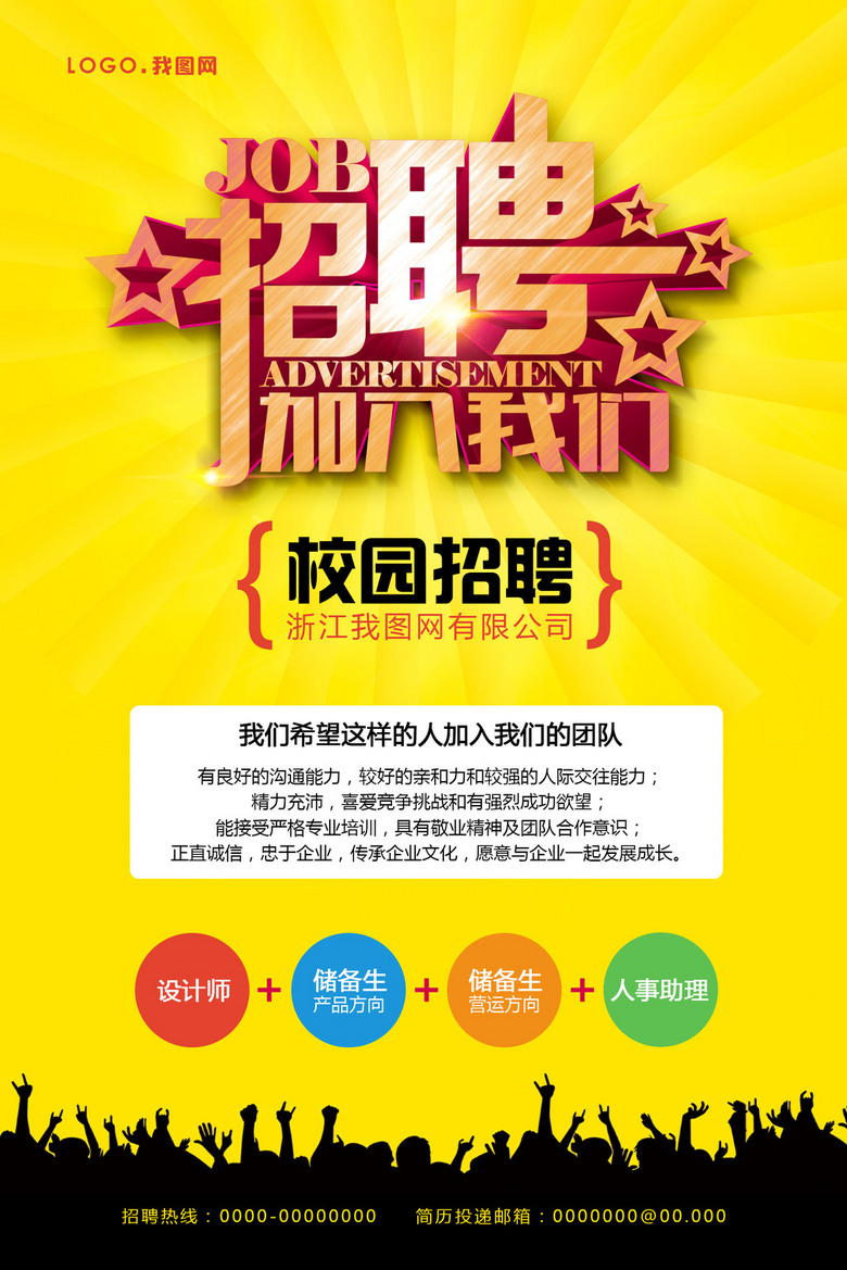 校园招聘模板_PSD校园招聘PPT素材 PSD格式校园招聘PPT素材素材图片 PSD校园招聘PPT素材设计模板 我图网(2)