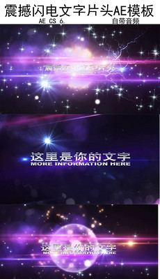 AE闪电特效_AE闪电特效模板下载_AE闪电特
