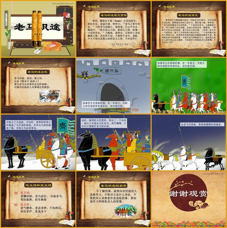 成语故事课件老马识途PPT成品原创课件(图片