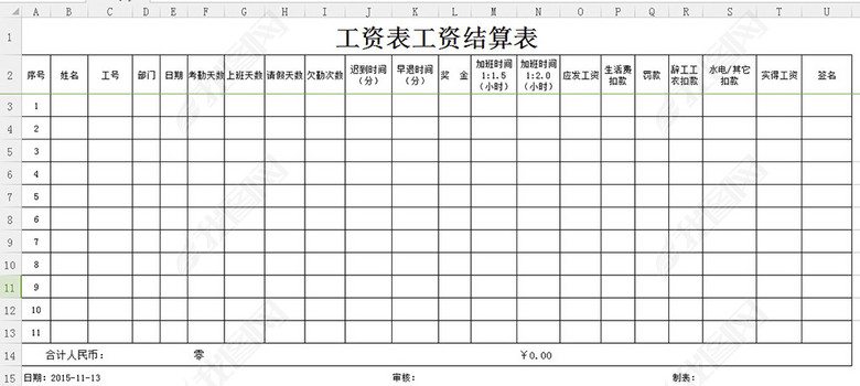企事业单位公司工资表excel通用模板(图片编号