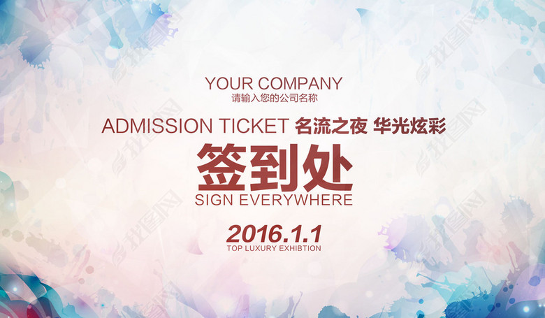 水墨中国风签到处模板(图片编号:14386153)_2