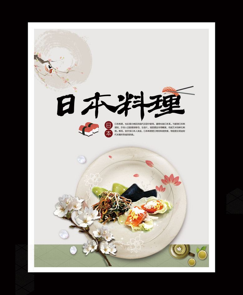 料理招聘_上越日本料理招聘图片