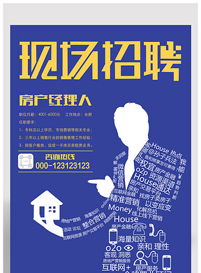 房产公司招聘_房地产模板设计PSD文件图片素材 高清psd下载 20.28MB 海报大全(3)
