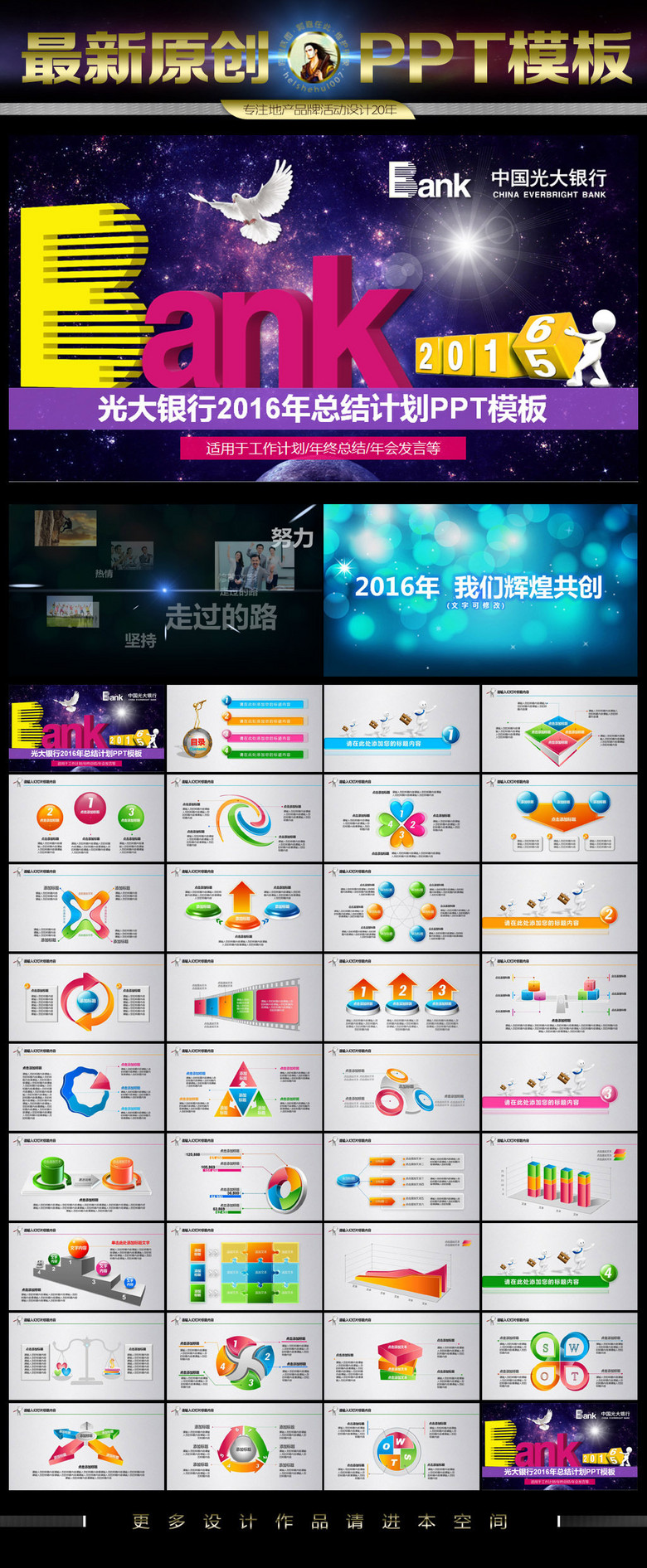 光大银行2016年终总结PPT