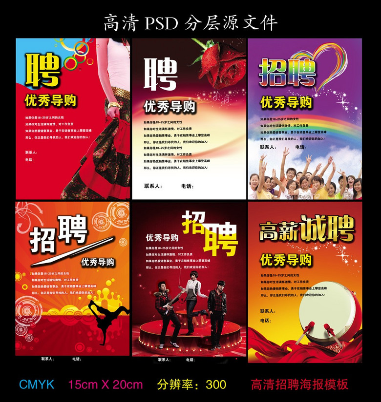 企业招聘海报_企业招聘海报(5)