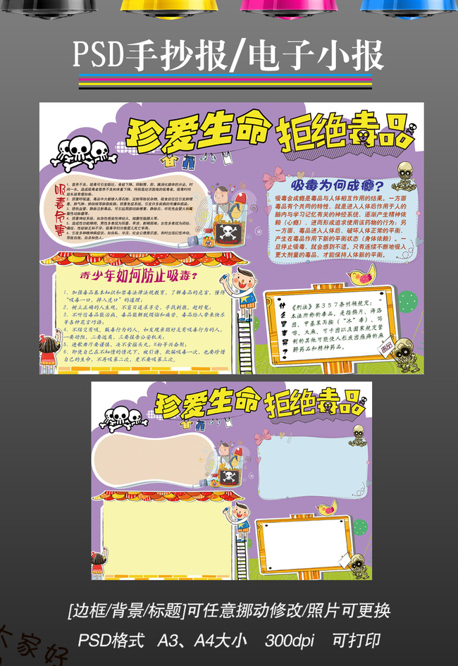 word禁毒日手抄报毒品吸毒危害