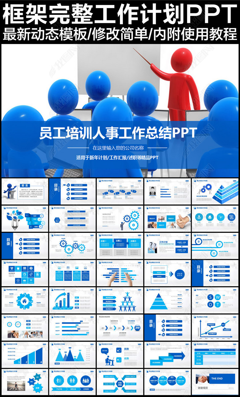 员工培训人事工作总结PPT模板(图片编号:144