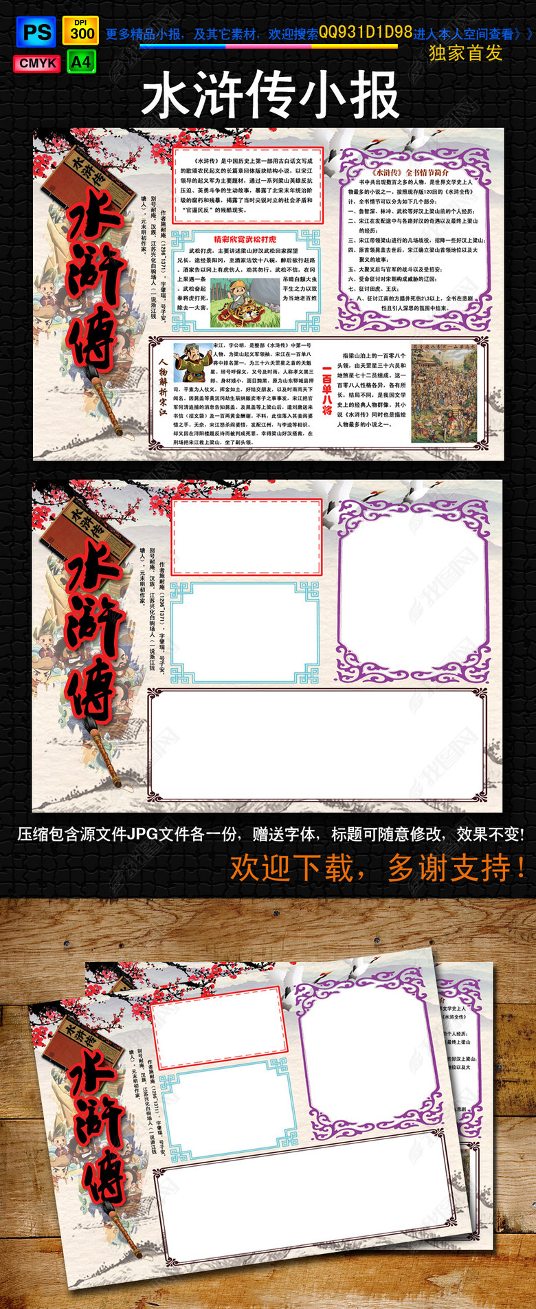 水浒传小报四大名著读书心得电子手抄小报图片