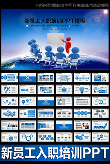 新员工入职培训ppt公司介绍商业计划书