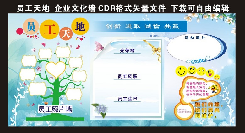 员工天地企业文化照片墙