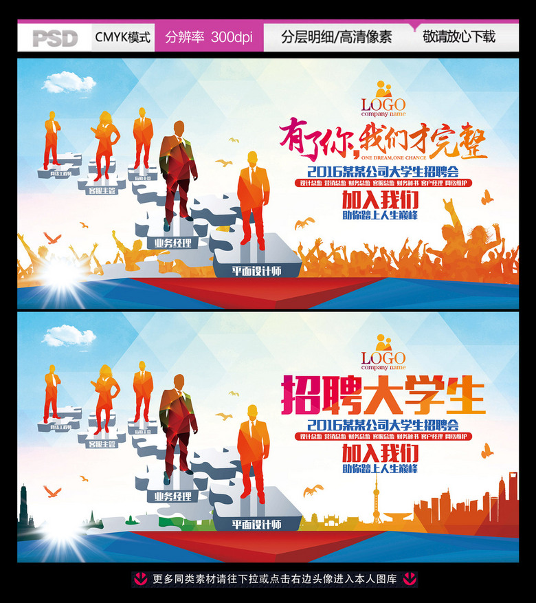 招聘大学生_大学生招聘海报(2)