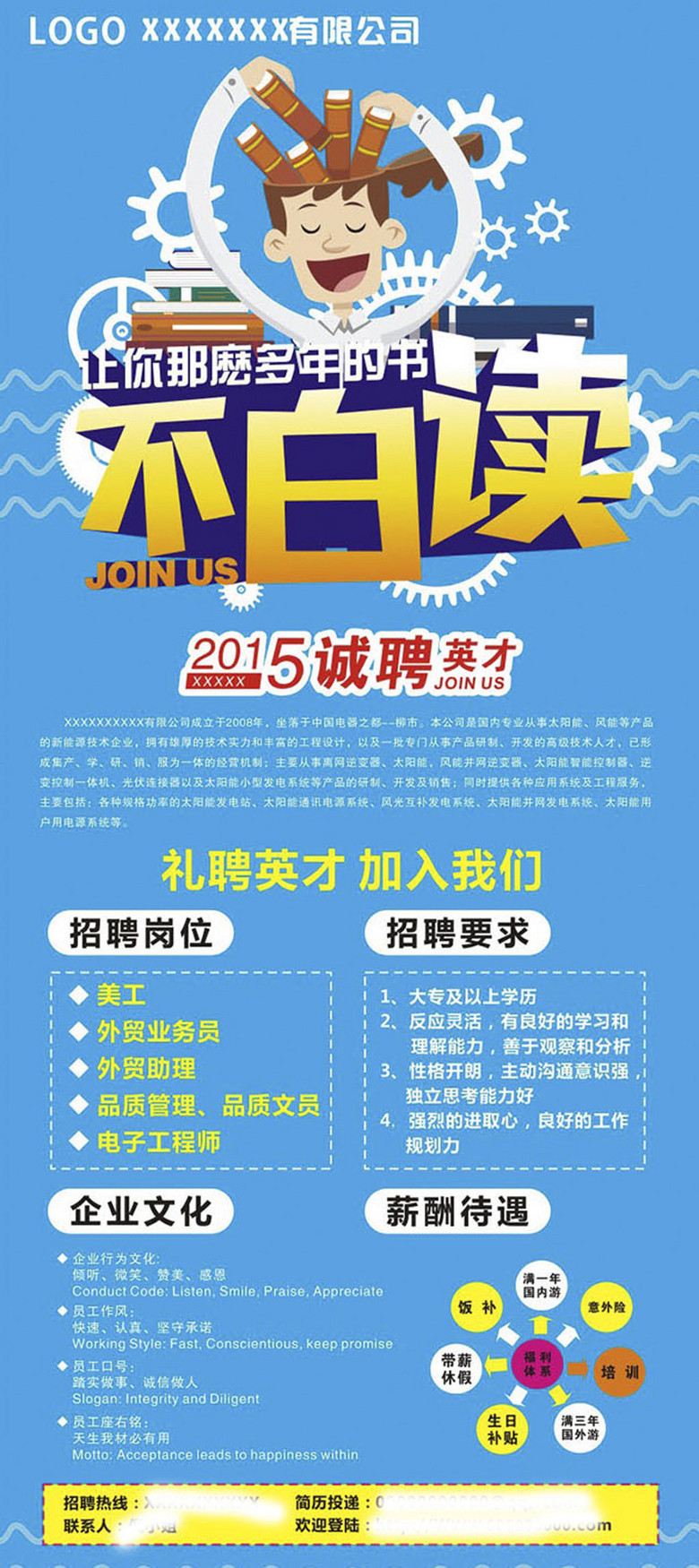 公司招聘简章_装饰公司招聘简章模板(3)