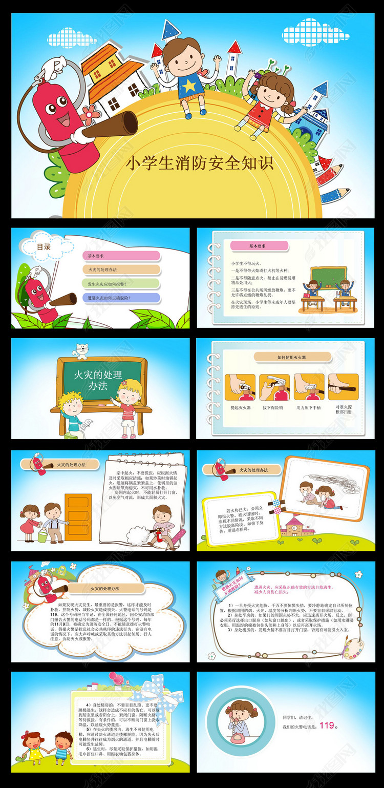 学校消防宣传课件消防安全ppt