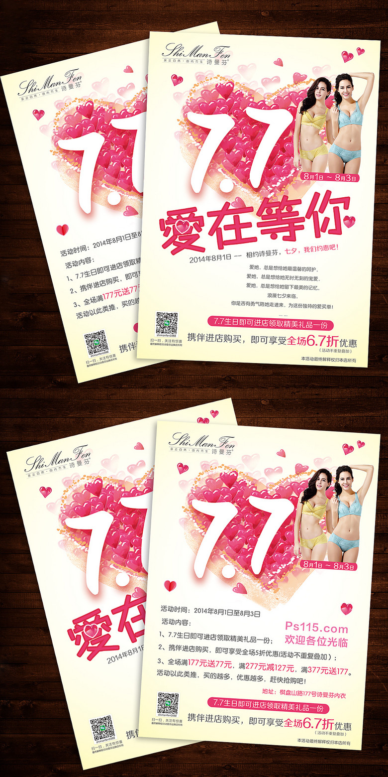 七夕内衣广告宣传语_眼镜店广告宣传语图片