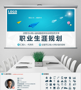 大学生职业生涯规划职业规划人生规划PPT