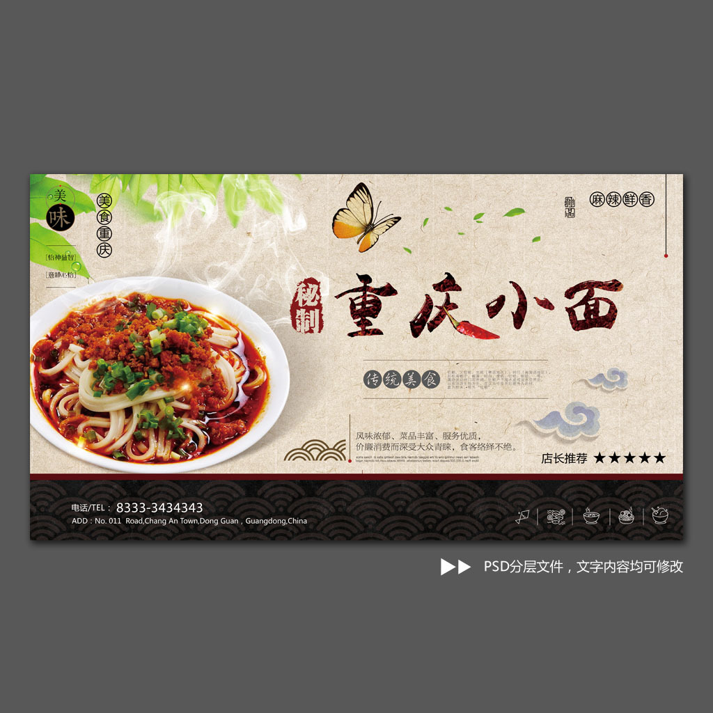 重庆小面面馆介绍展板图片设计素材_高清PSD