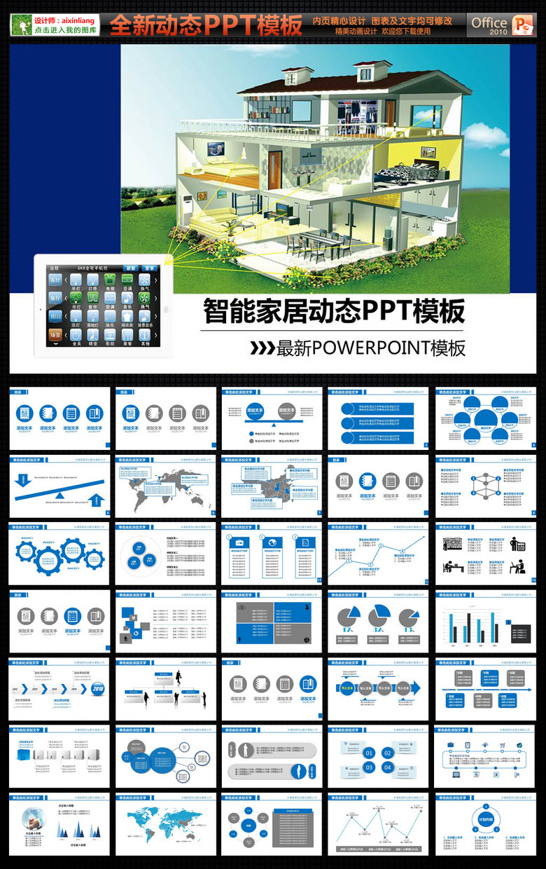 蓝色动态商务智能家居ppt模板