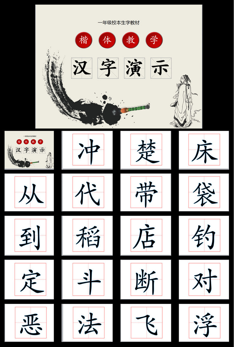 板字笔画顺序 true