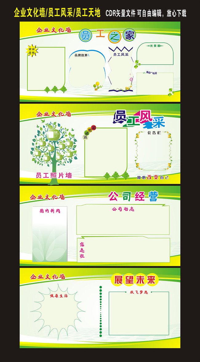 企业文化墙展板员工天地员工照片墙员工风采