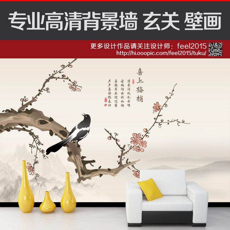 中式国画山水花鸟喜上眉梢背景墙(图片编号:1