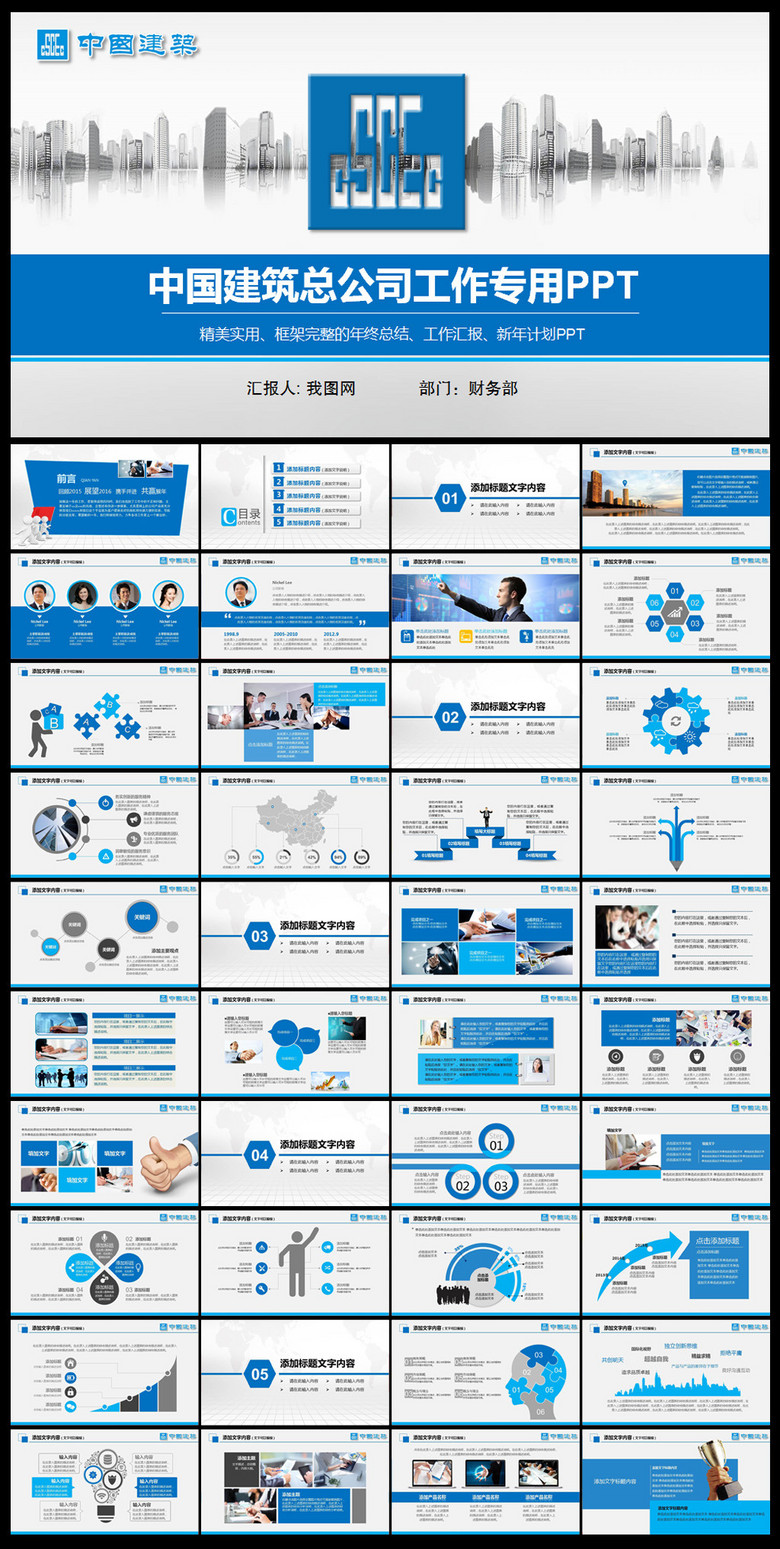 中国建筑工程总公司工作总结新年计划PPT